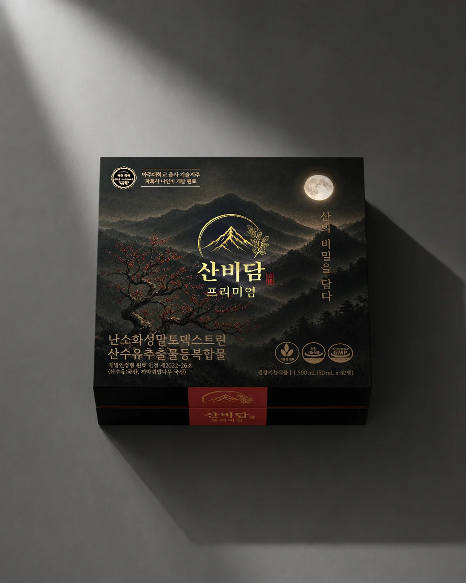 산비담 프리미엄 상자